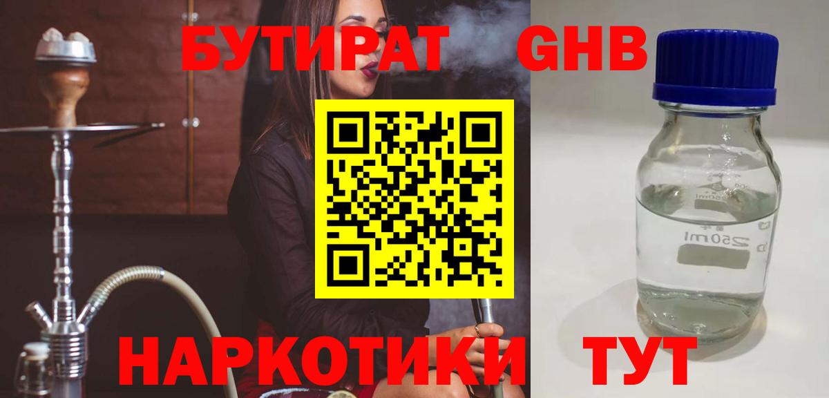 Щёкино  БУТИРАТ 99%  Вход с VPN 
