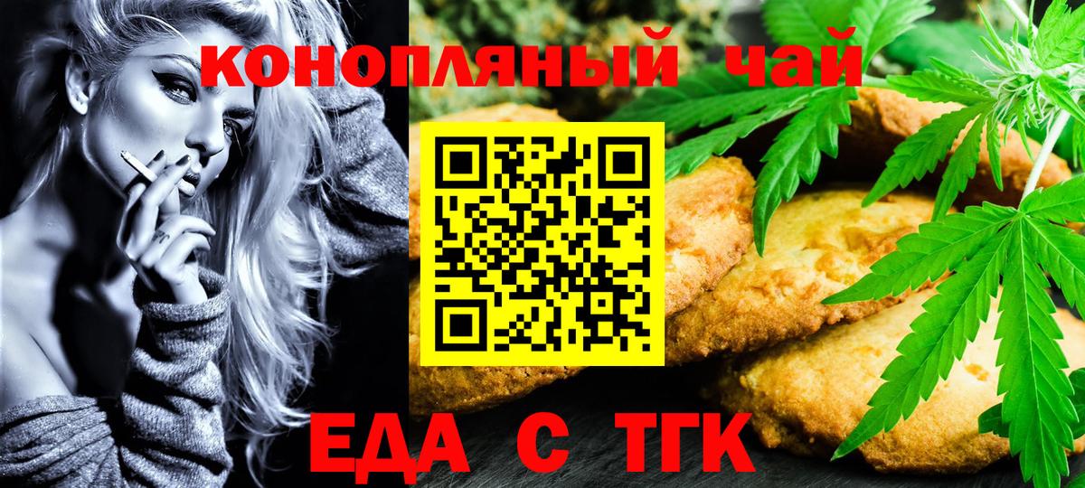Печенье с ТГК марихуана  Вход с VPN  Щёкино 