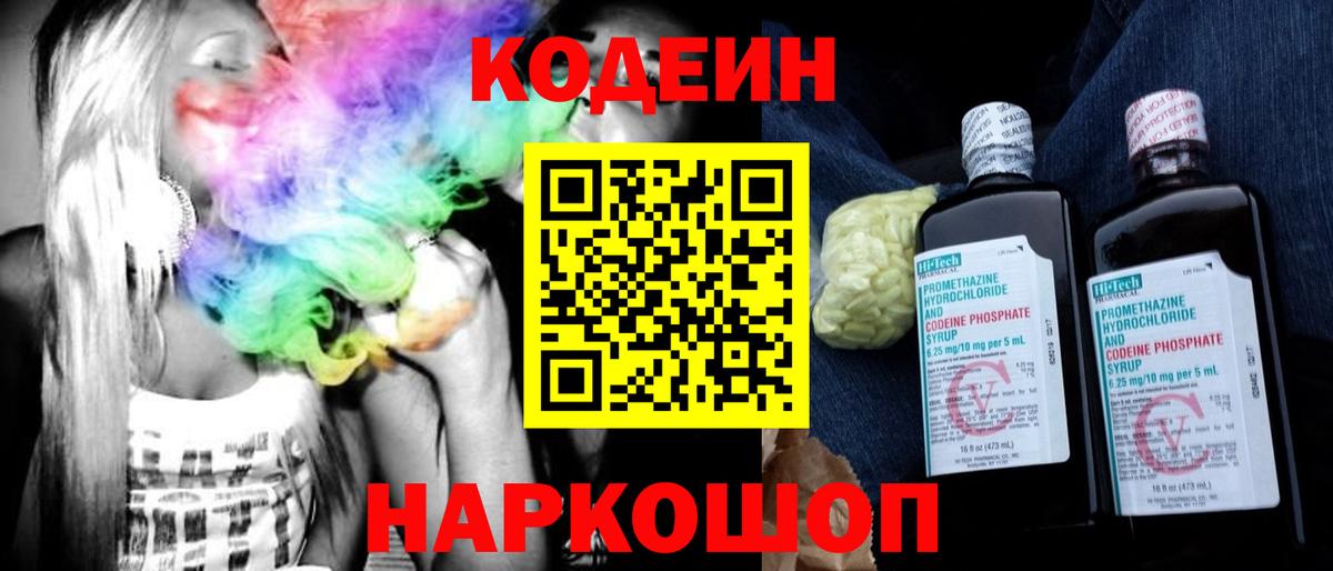 Щёкино  Codein Purple Drank  Кодеиновый сироп Lean напиток Lean (лин)  Вход с VPN 