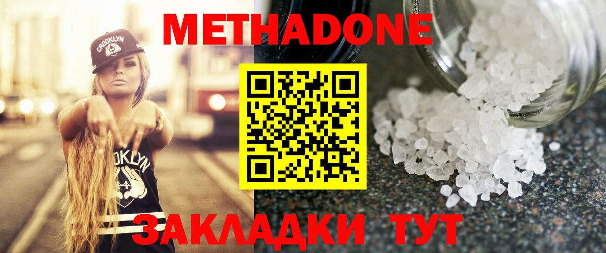 МЕТАДОН VHQ Щёкино