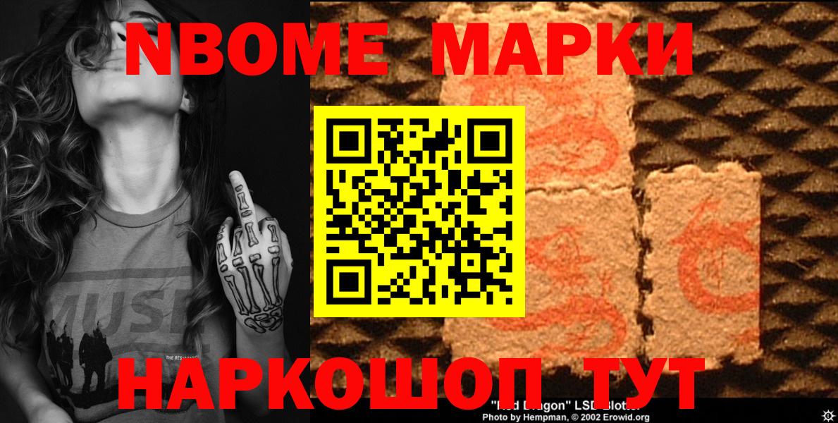 Наркотические марки 1500мкг Щёкино